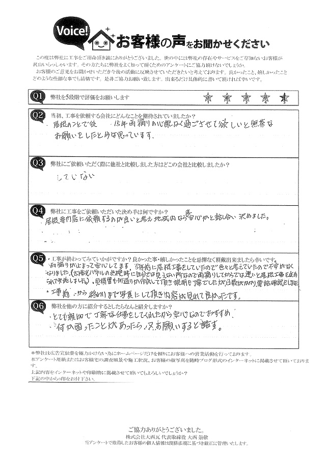 工事後お客様の声